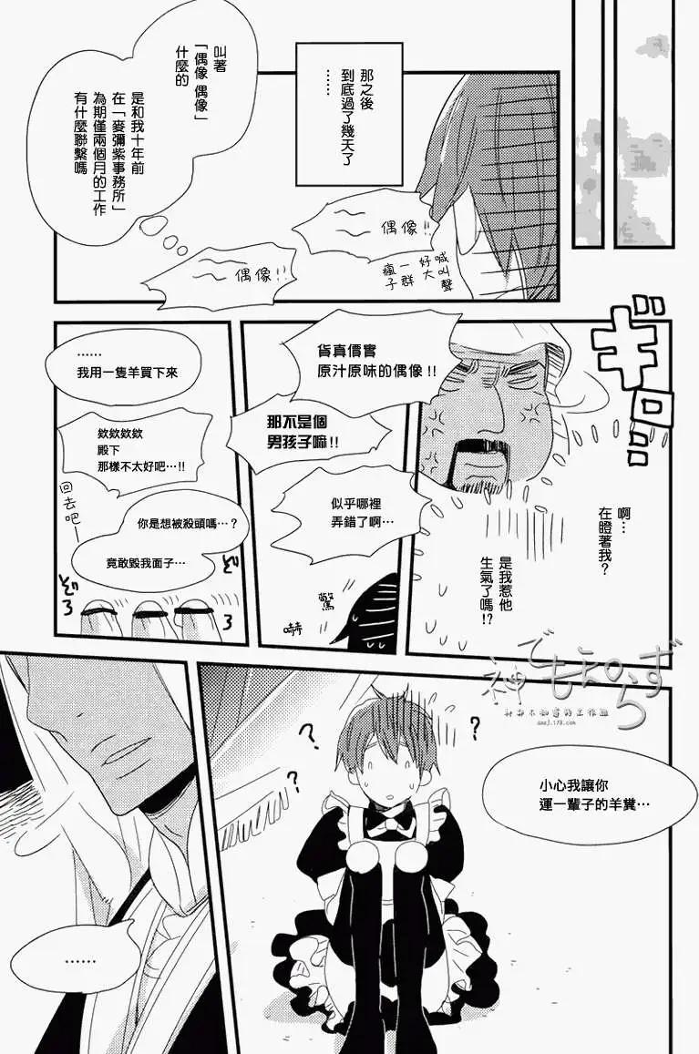 王子與小鳥 - 第01-03回(1/2) - 8