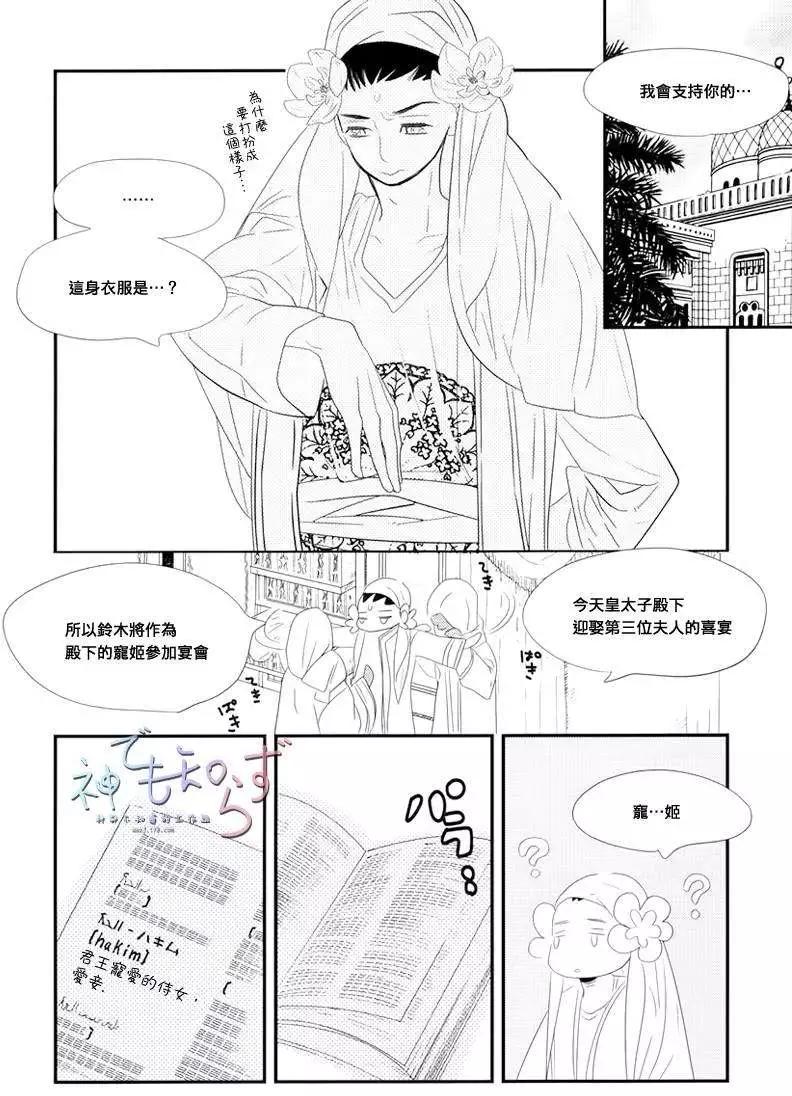 王子與小鳥 - 第05回 - 5