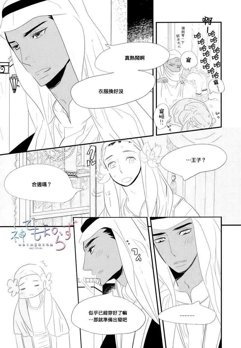 王子與小鳥 - 第05回 - 1