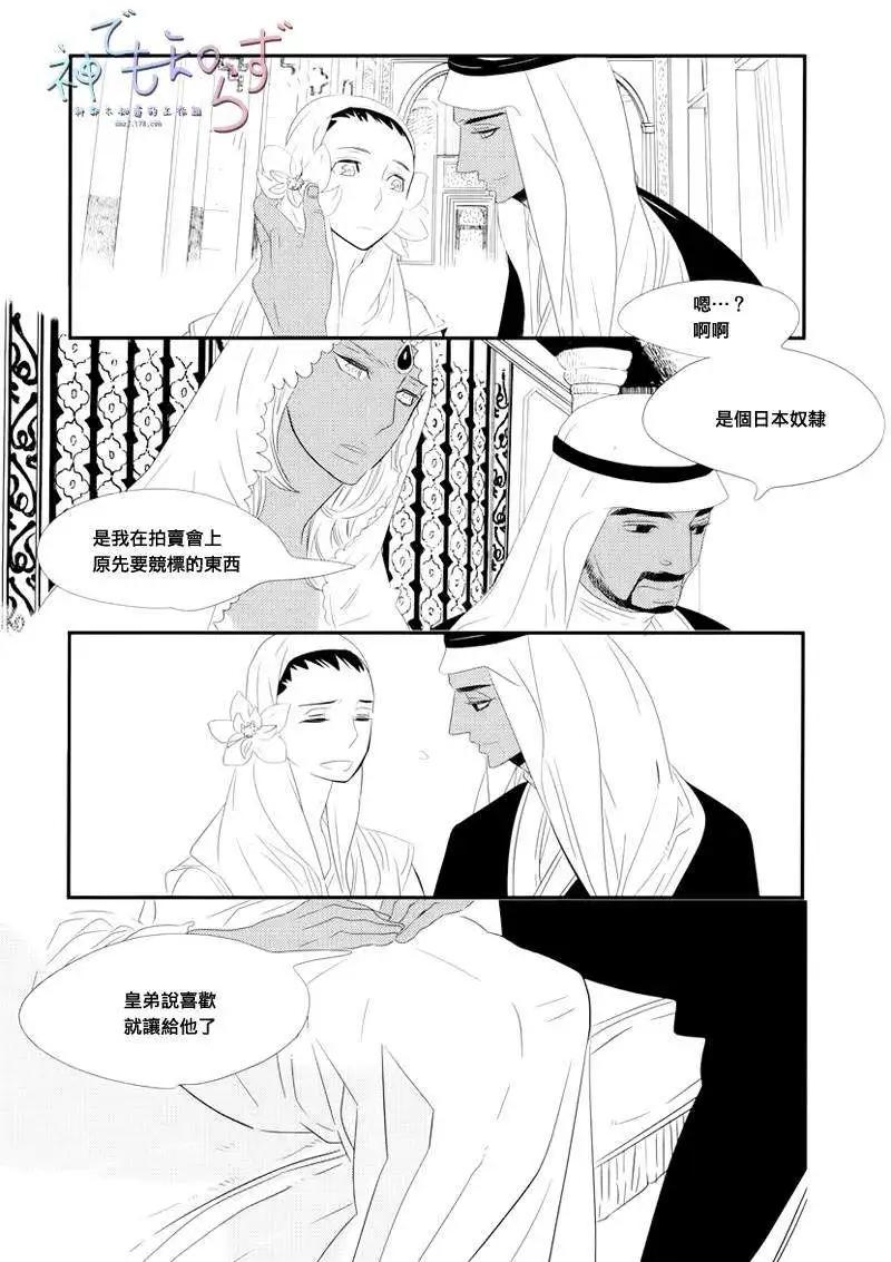 王子與小鳥 - 第05回 - 3