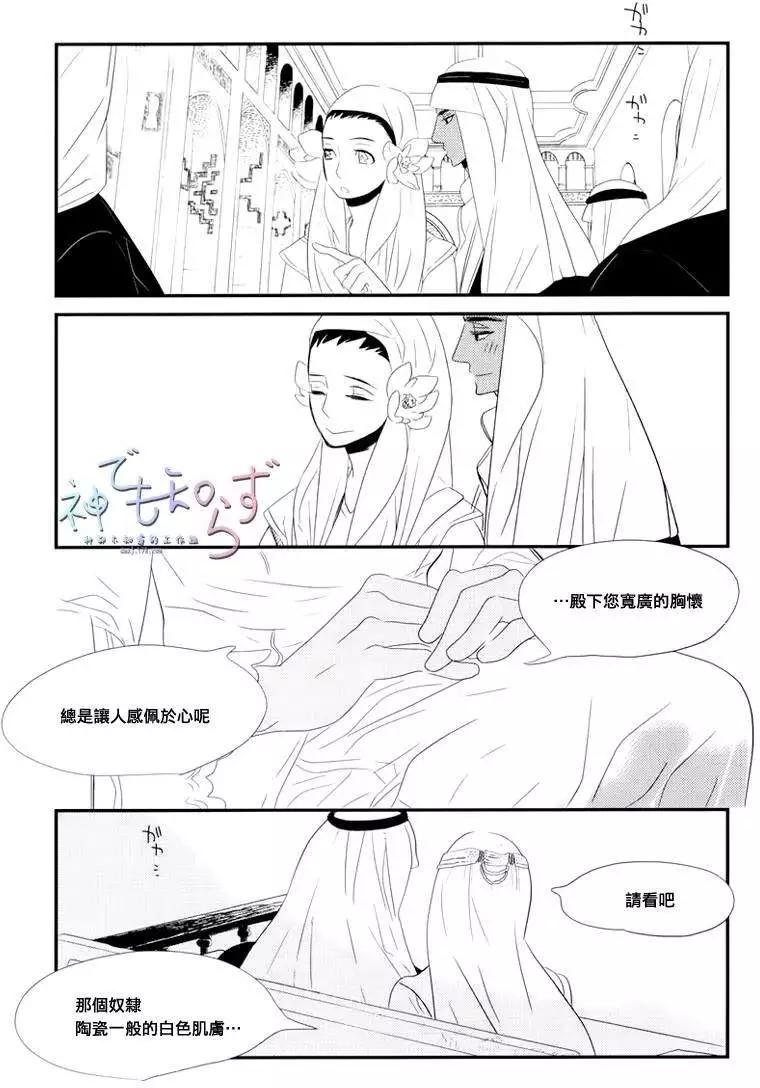 王子與小鳥 - 第05回 - 4