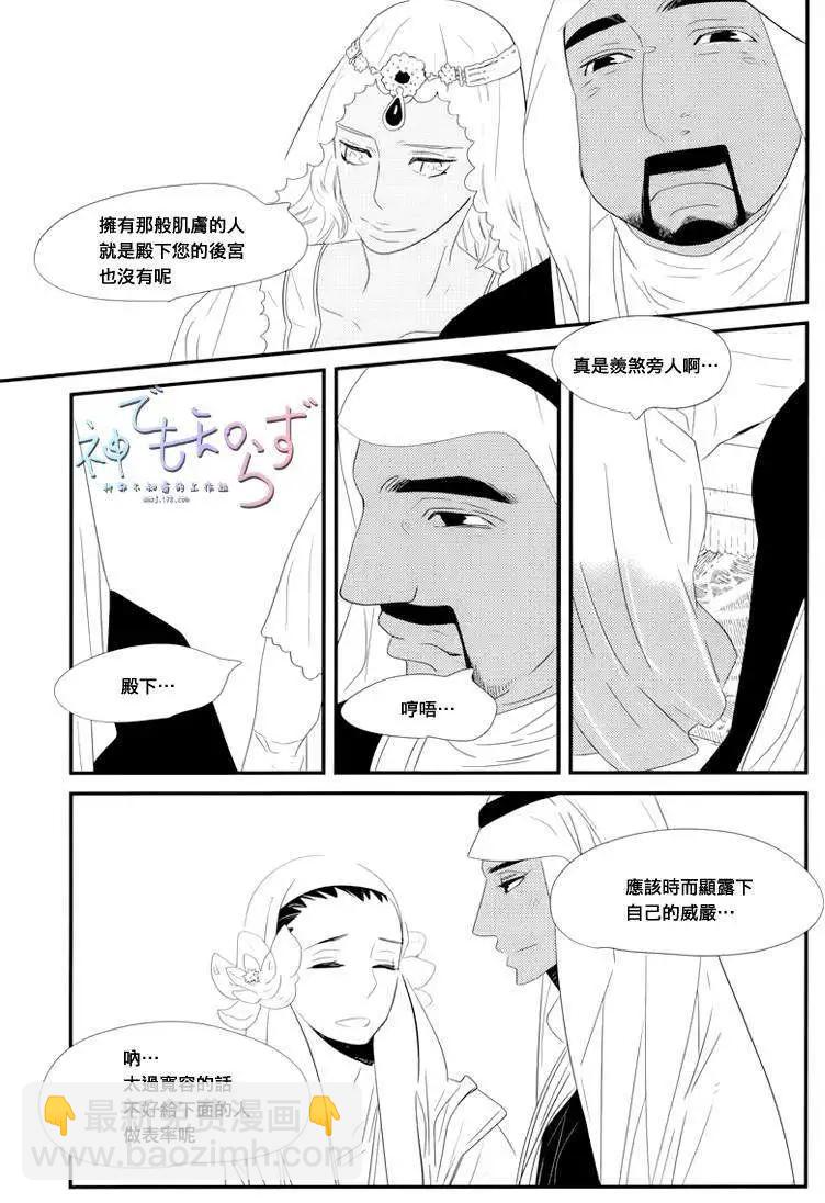 王子與小鳥 - 第05回 - 5