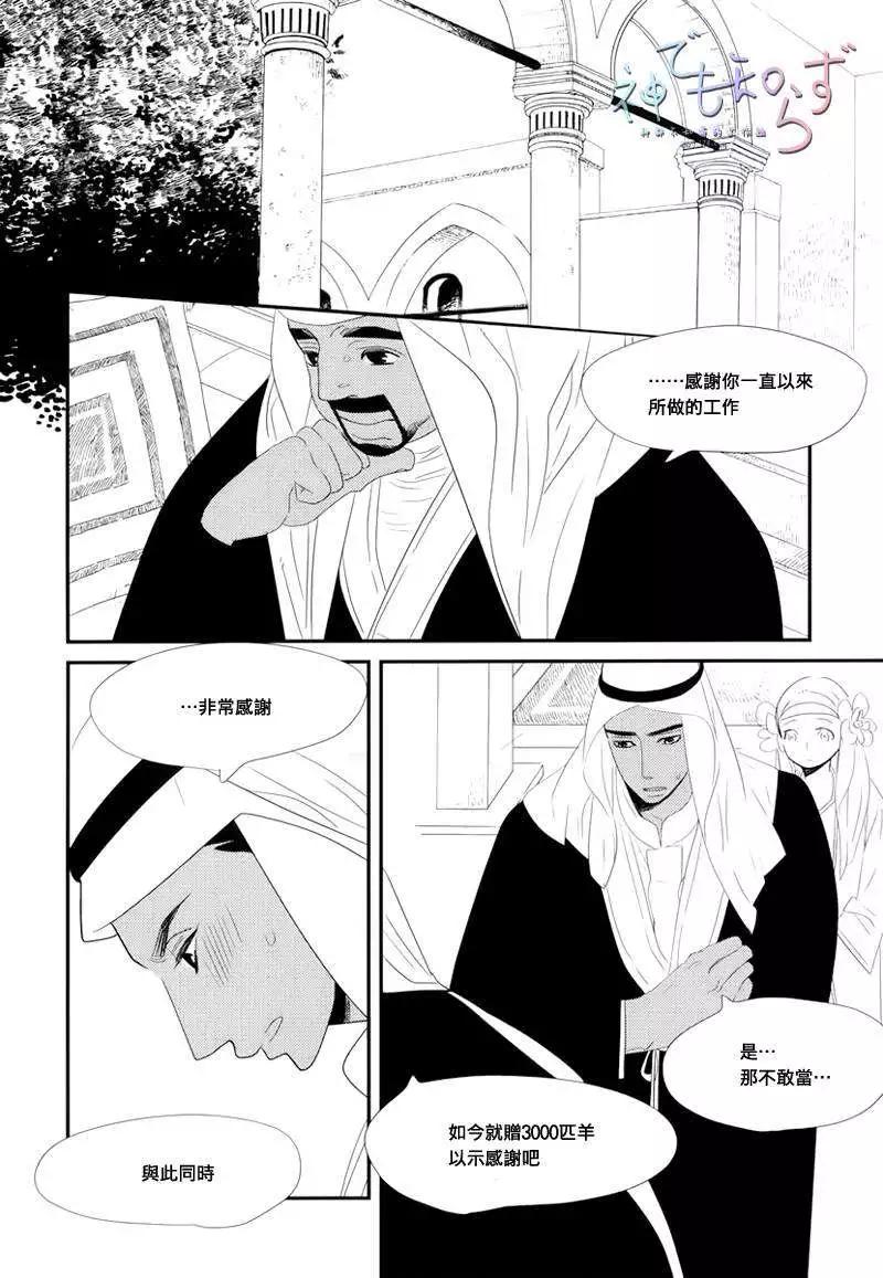 王子與小鳥 - 第05回 - 1