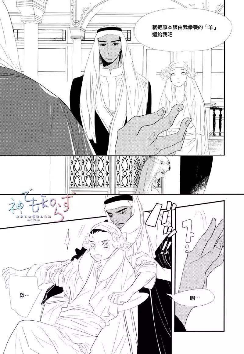 王子與小鳥 - 第05回 - 2