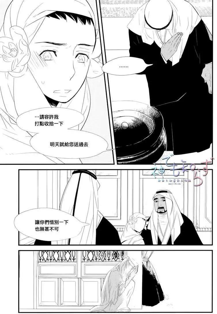 王子與小鳥 - 第05回 - 4