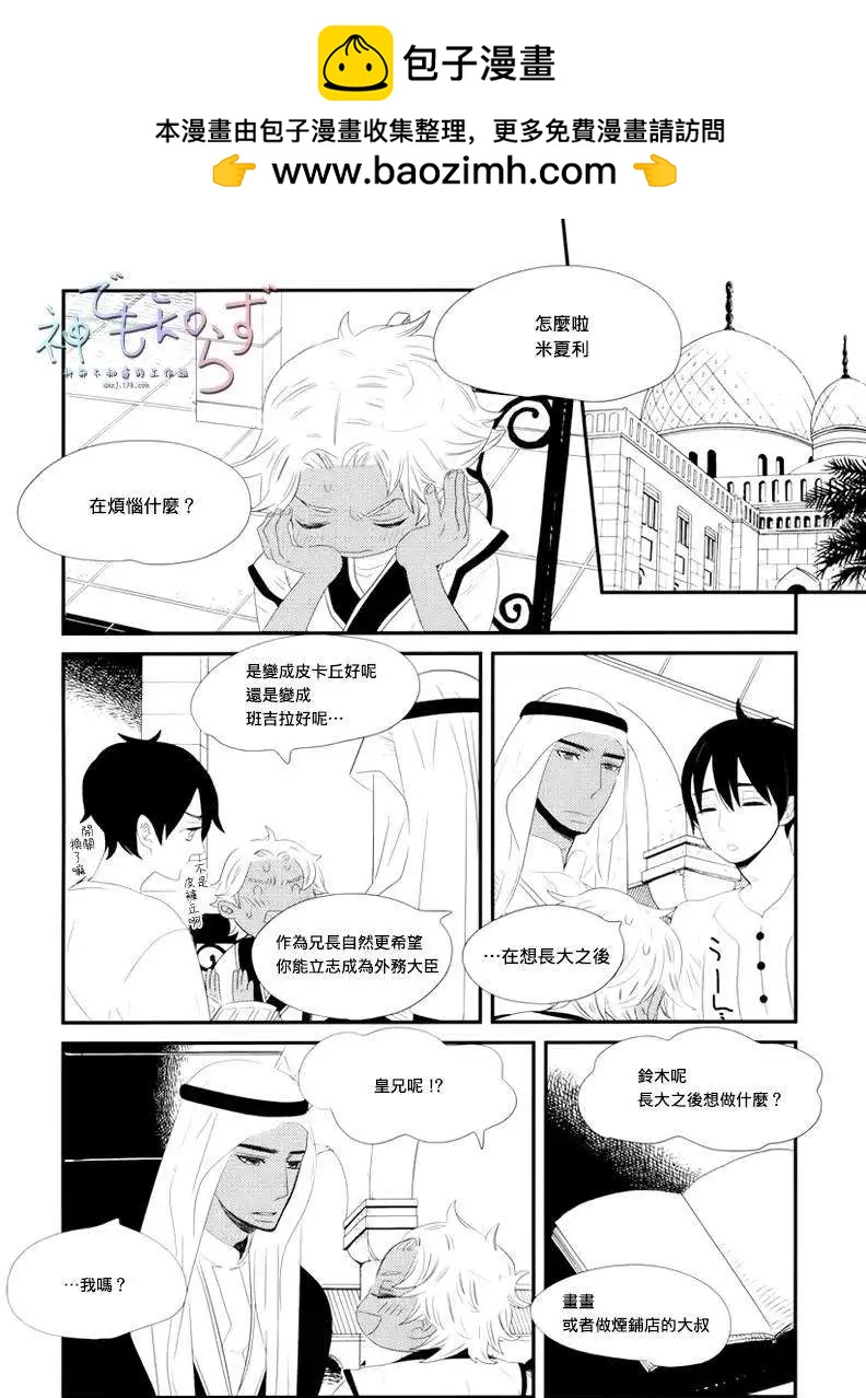 王子與小鳥 - 第05回 - 2