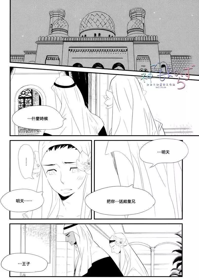 王子與小鳥 - 第05回 - 5