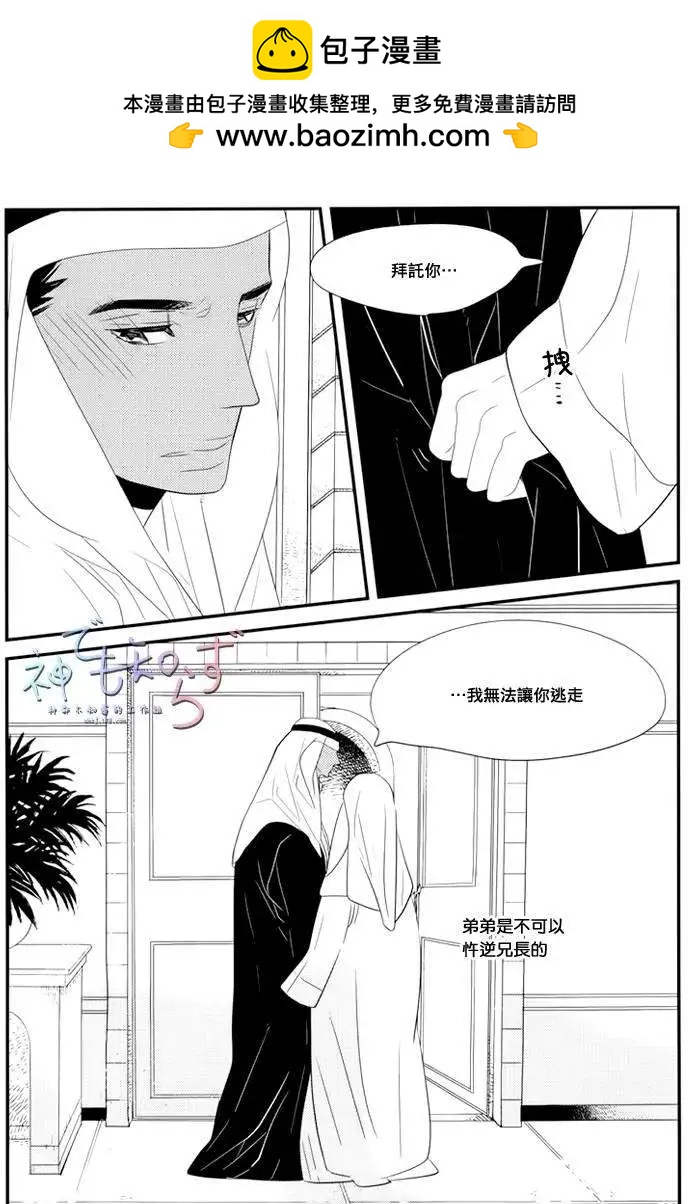 王子與小鳥 - 第05回 - 1