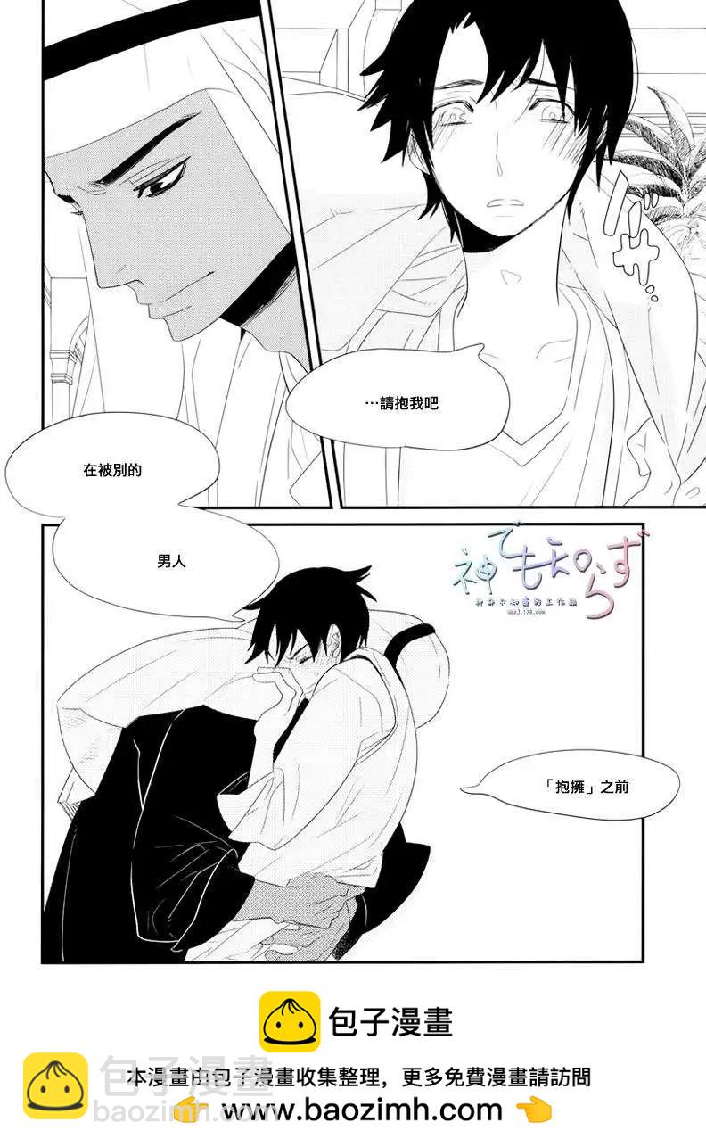 王子與小鳥 - 第05回 - 2