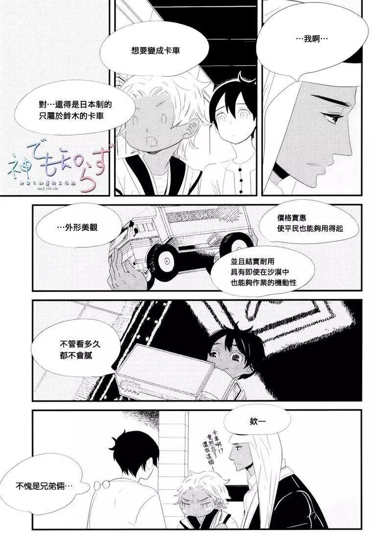 王子與小鳥 - 第05回 - 3
