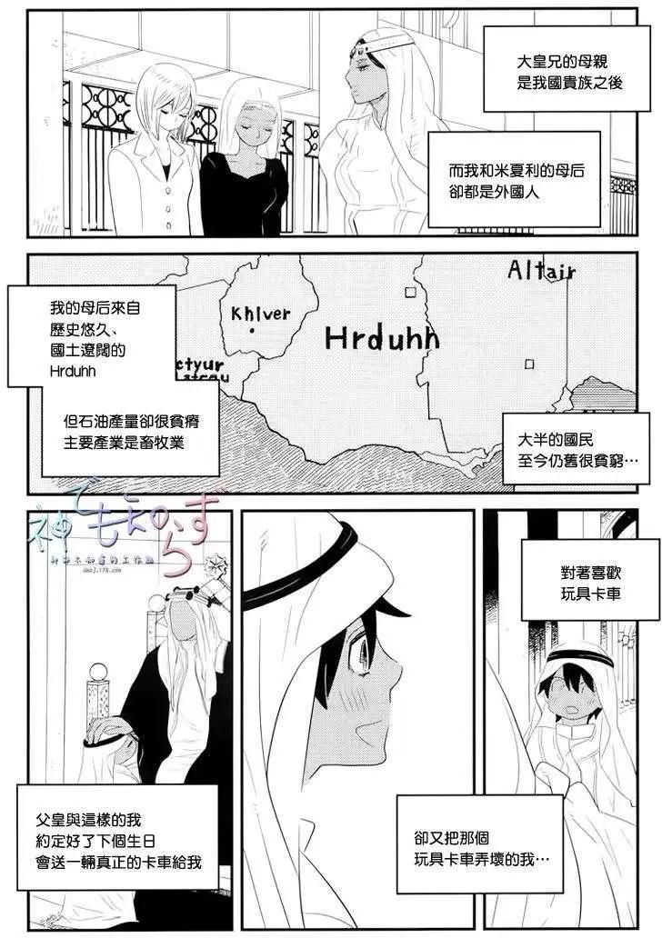 王子與小鳥 - 第05回 - 4