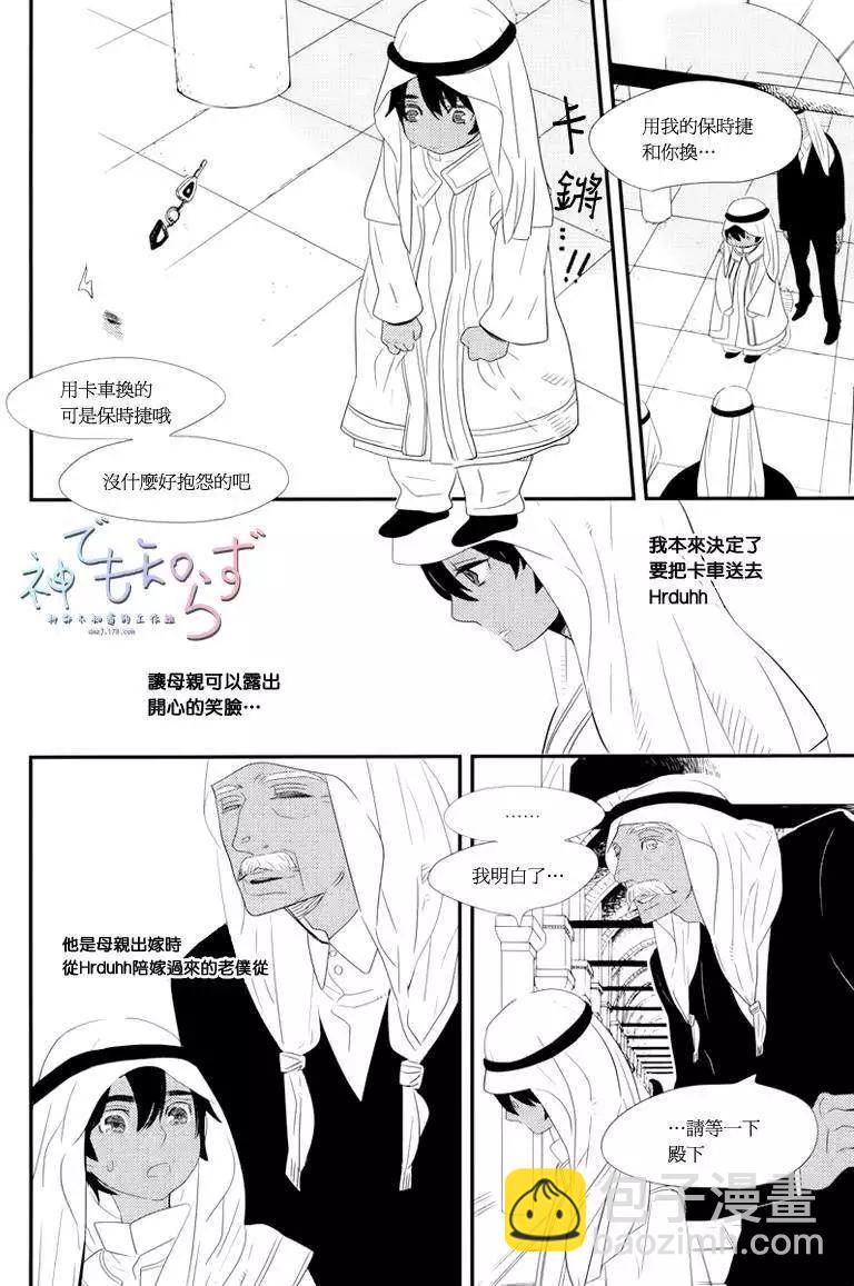王子與小鳥 - 第05回 - 1