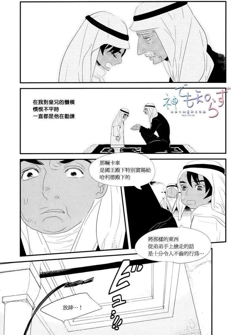 王子與小鳥 - 第05回 - 2