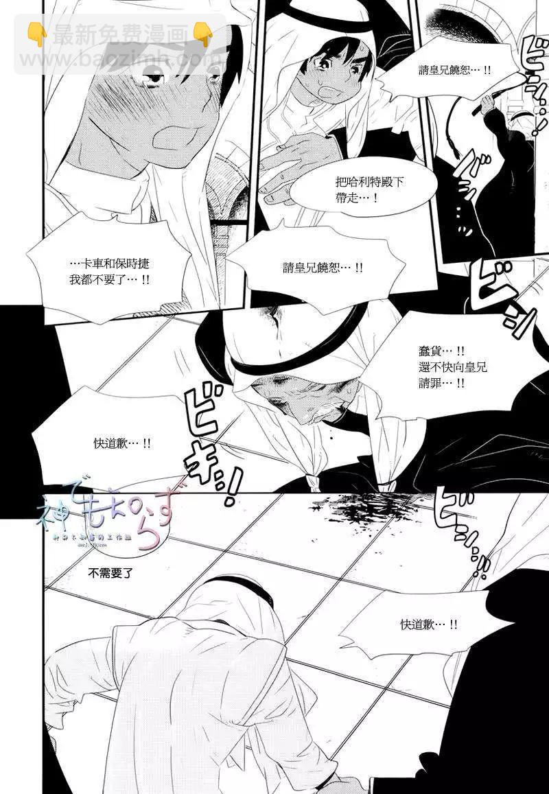 王子與小鳥 - 第05回 - 3