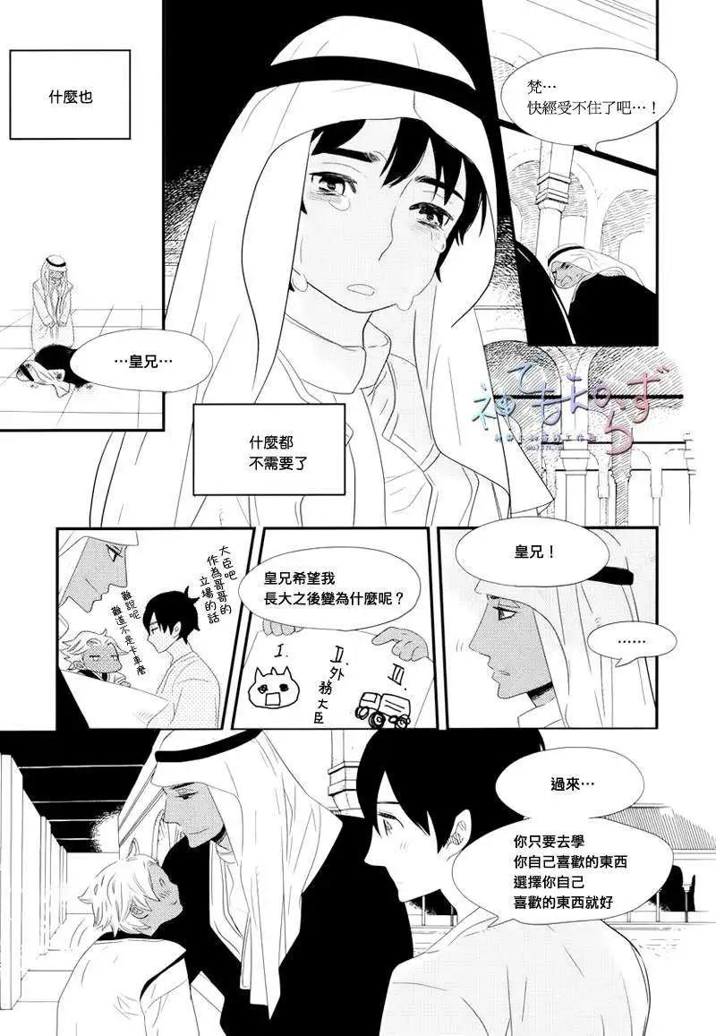 王子與小鳥 - 第05回 - 4