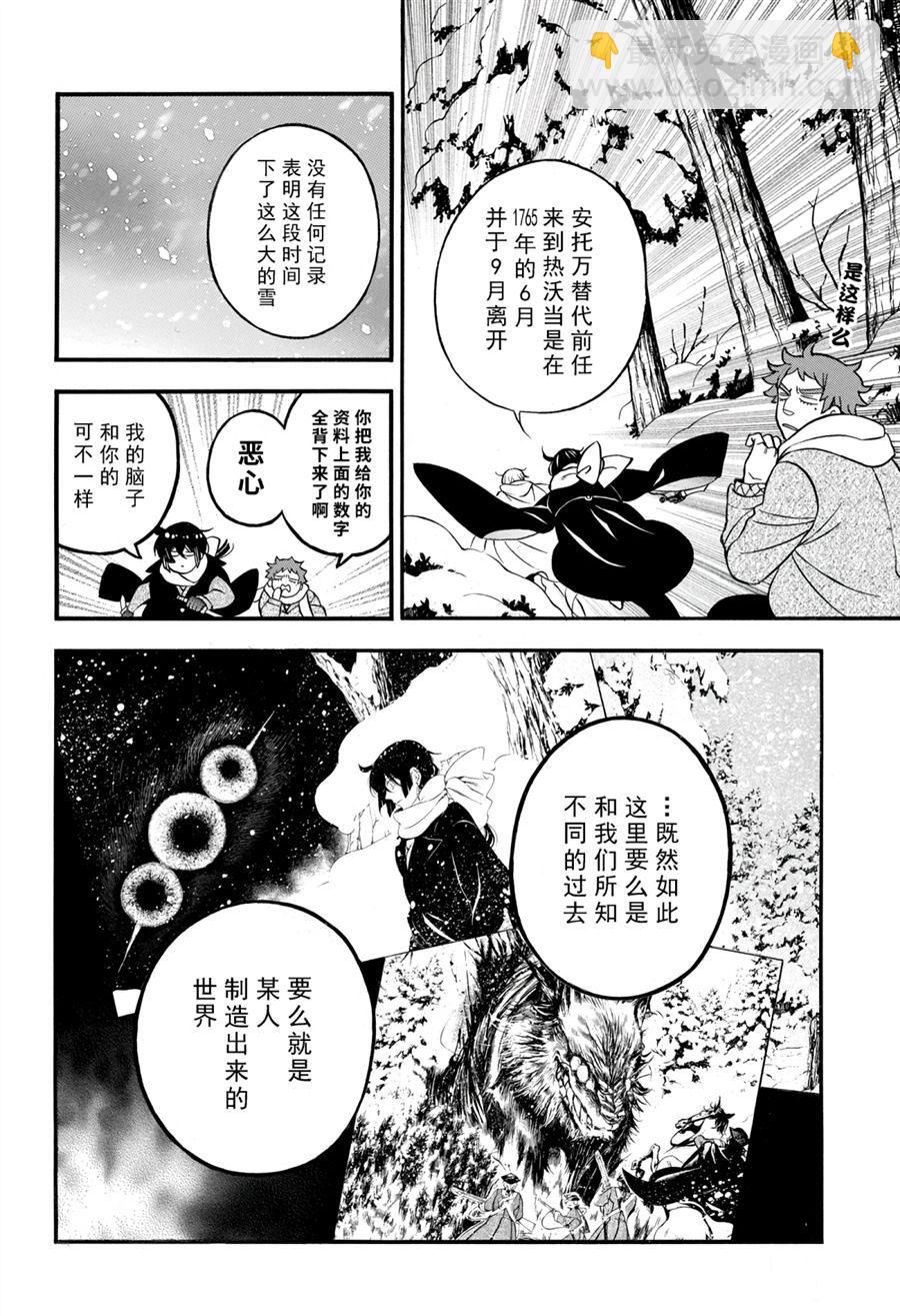 瓦尼塔斯的手記 - 第34話 - 2