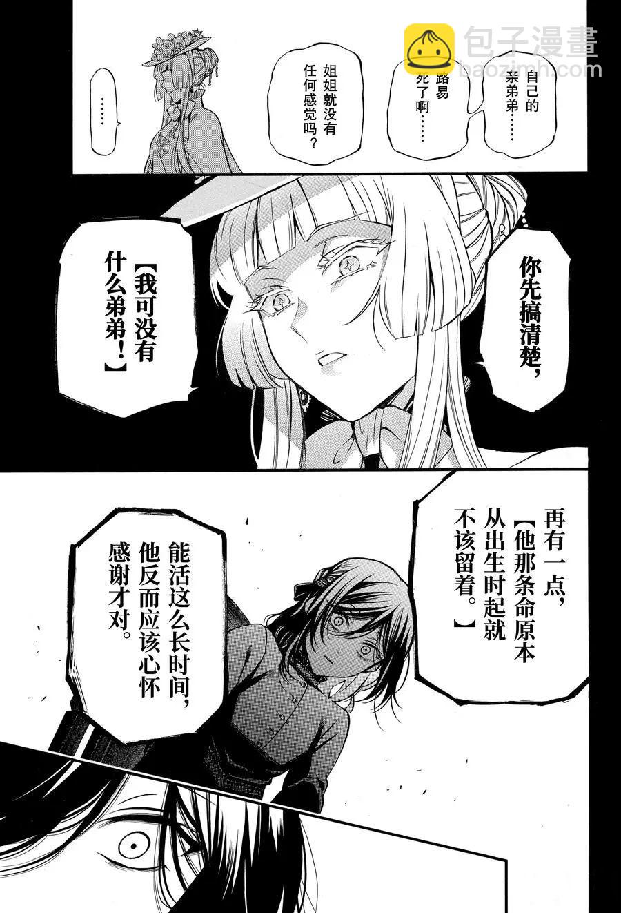 瓦尼塔斯的手記 - 第46話 - 5