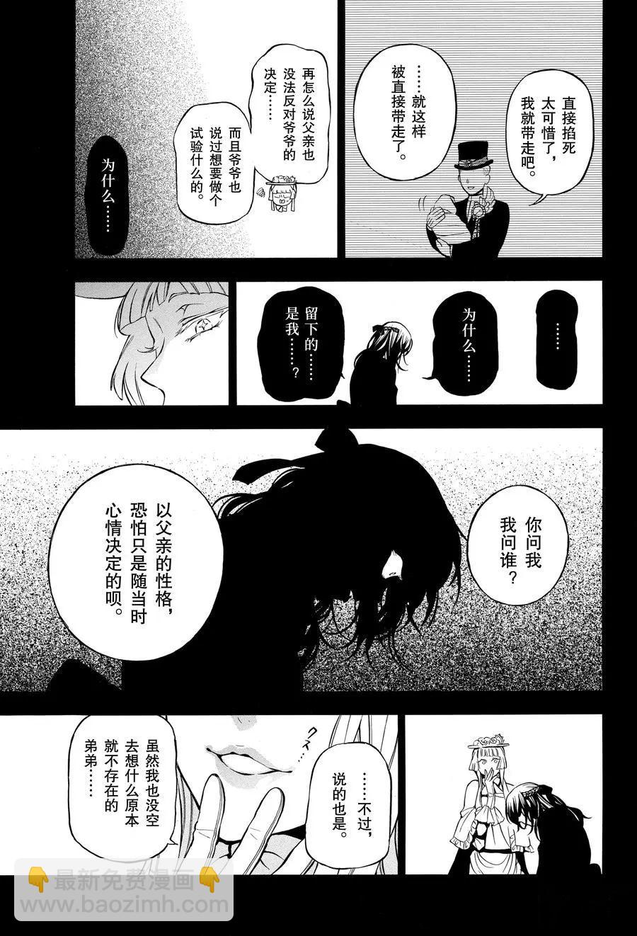 瓦尼塔斯的手記 - 第46話 - 3