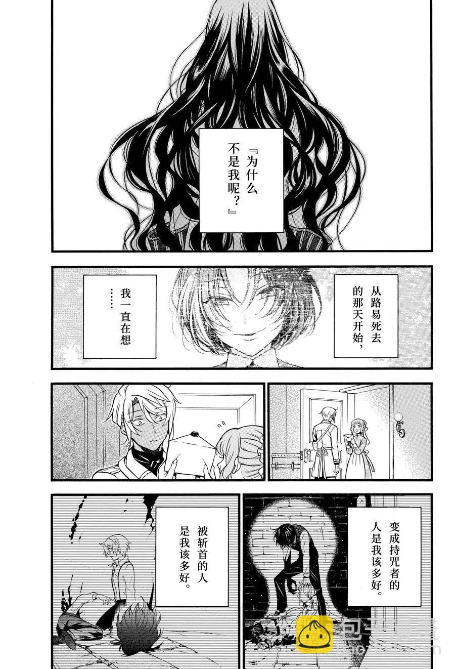 瓦尼塔斯的手記 - 第46話 - 3