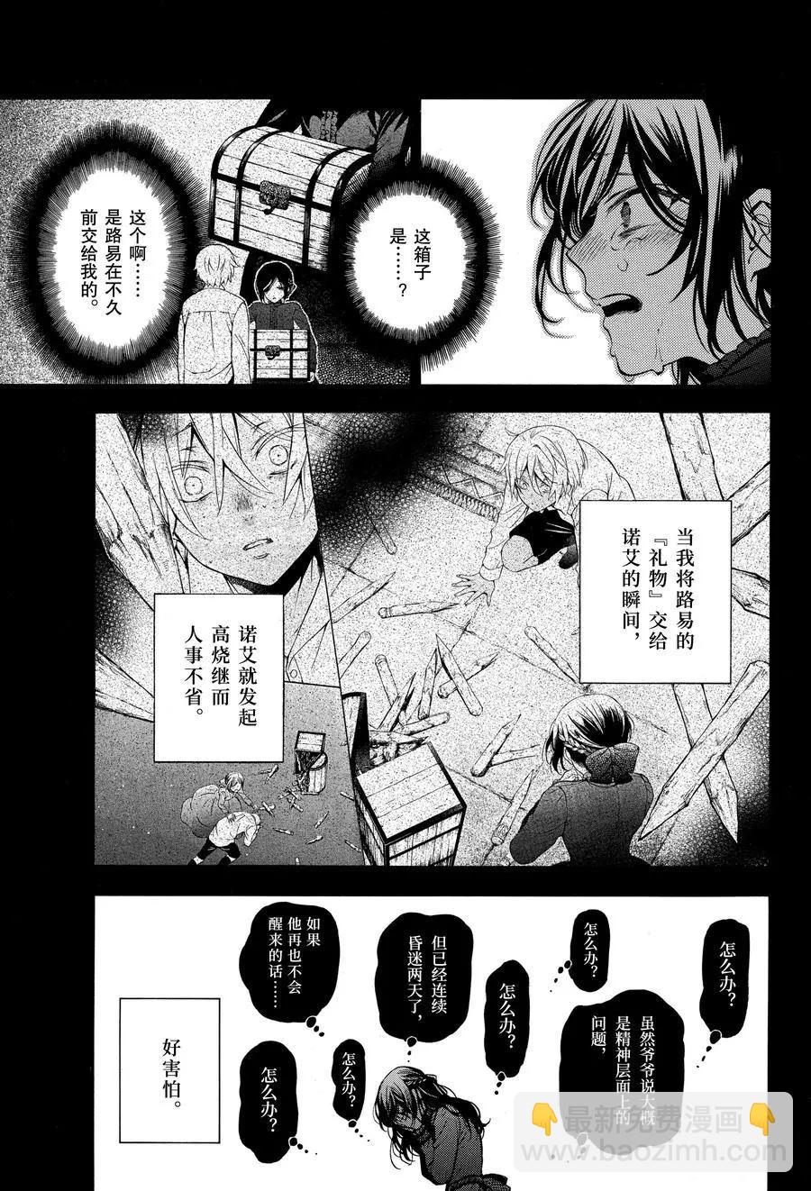 瓦尼塔斯的手記 - 第46話 - 1