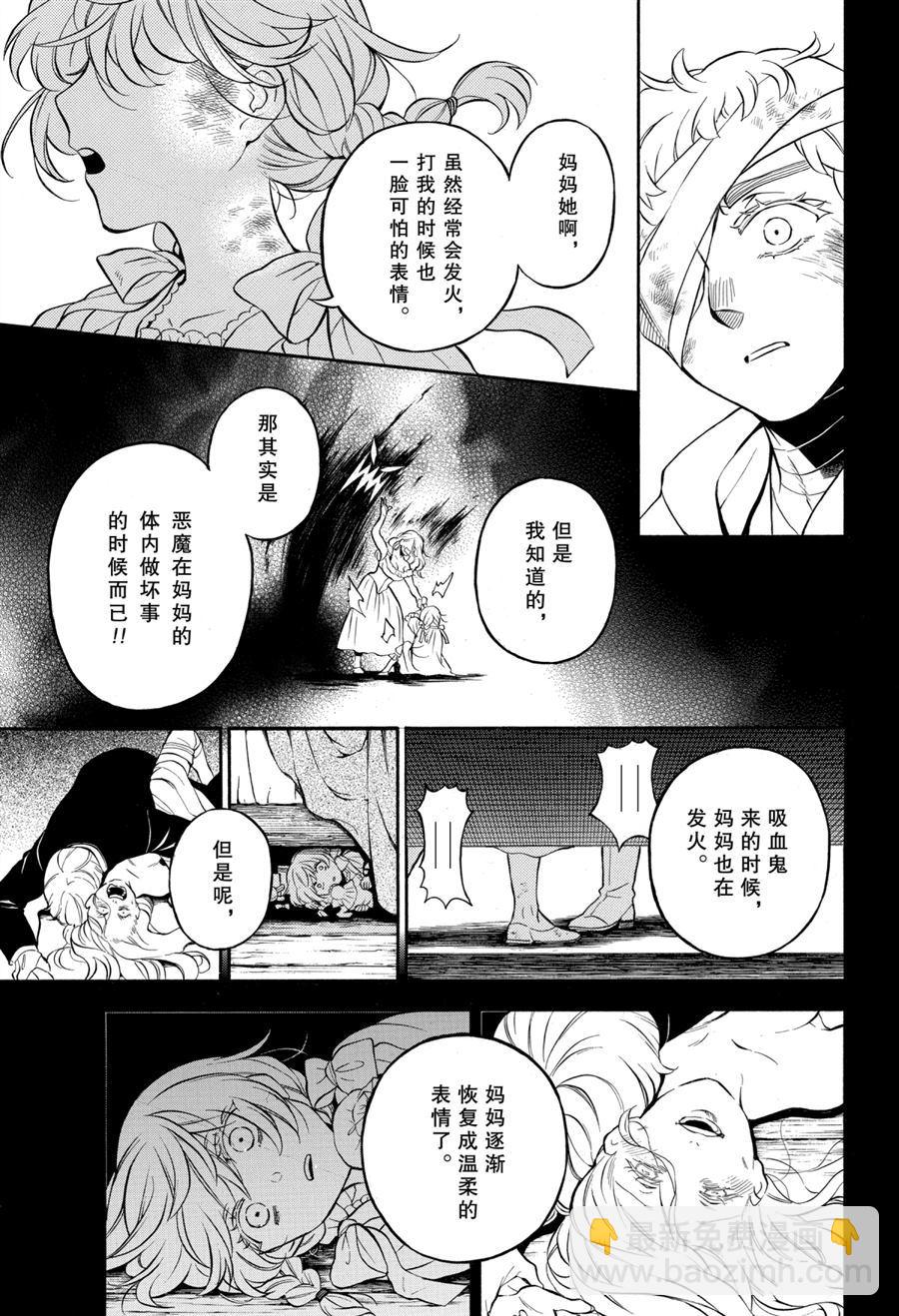 瓦尼塔斯的手記 - 第47話 - 5