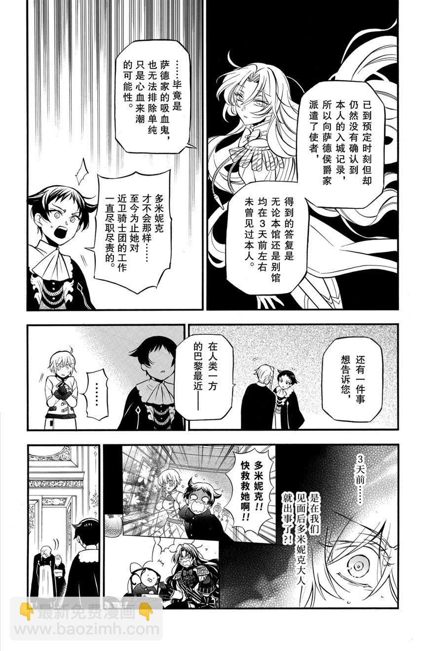 瓦尼塔斯的手記 - 第47話 - 4