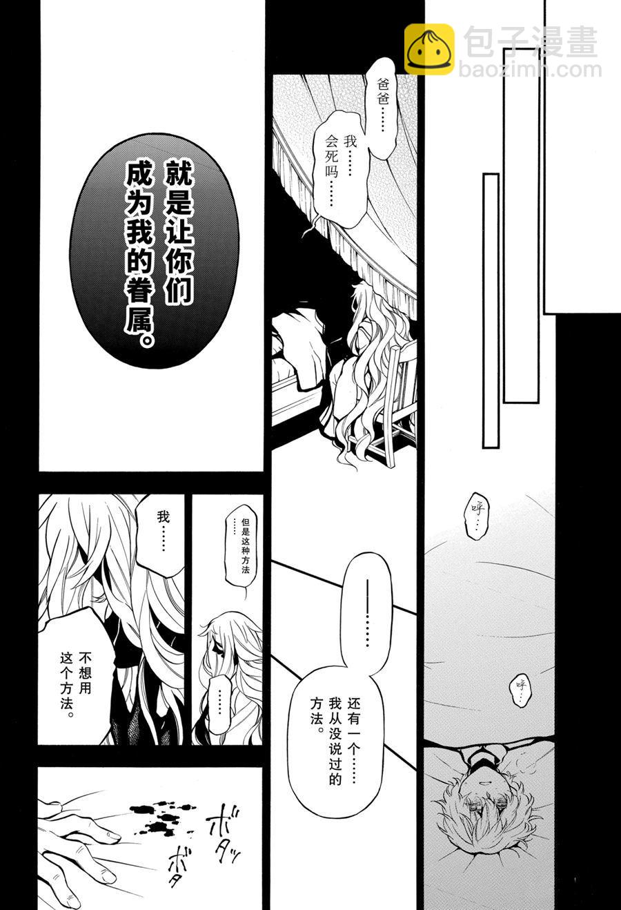 瓦尼塔斯的手記 - 第49話 - 6