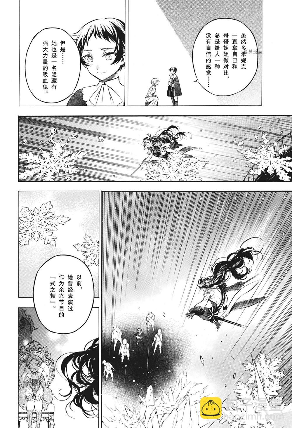 瓦尼塔斯的手記 - 第54.5話 - 5