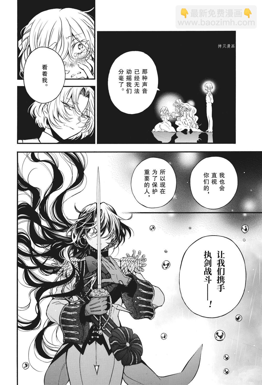 瓦尼塔斯的手記 - 第54.5話 - 3