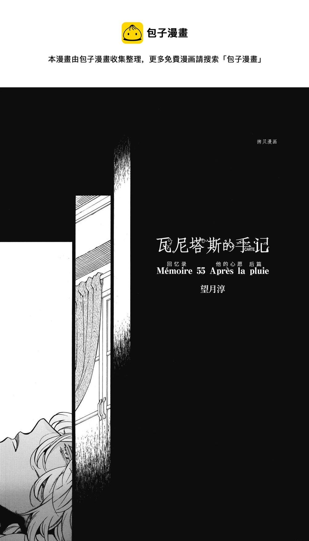 瓦尼塔斯的手記 - 第55.5話 - 1