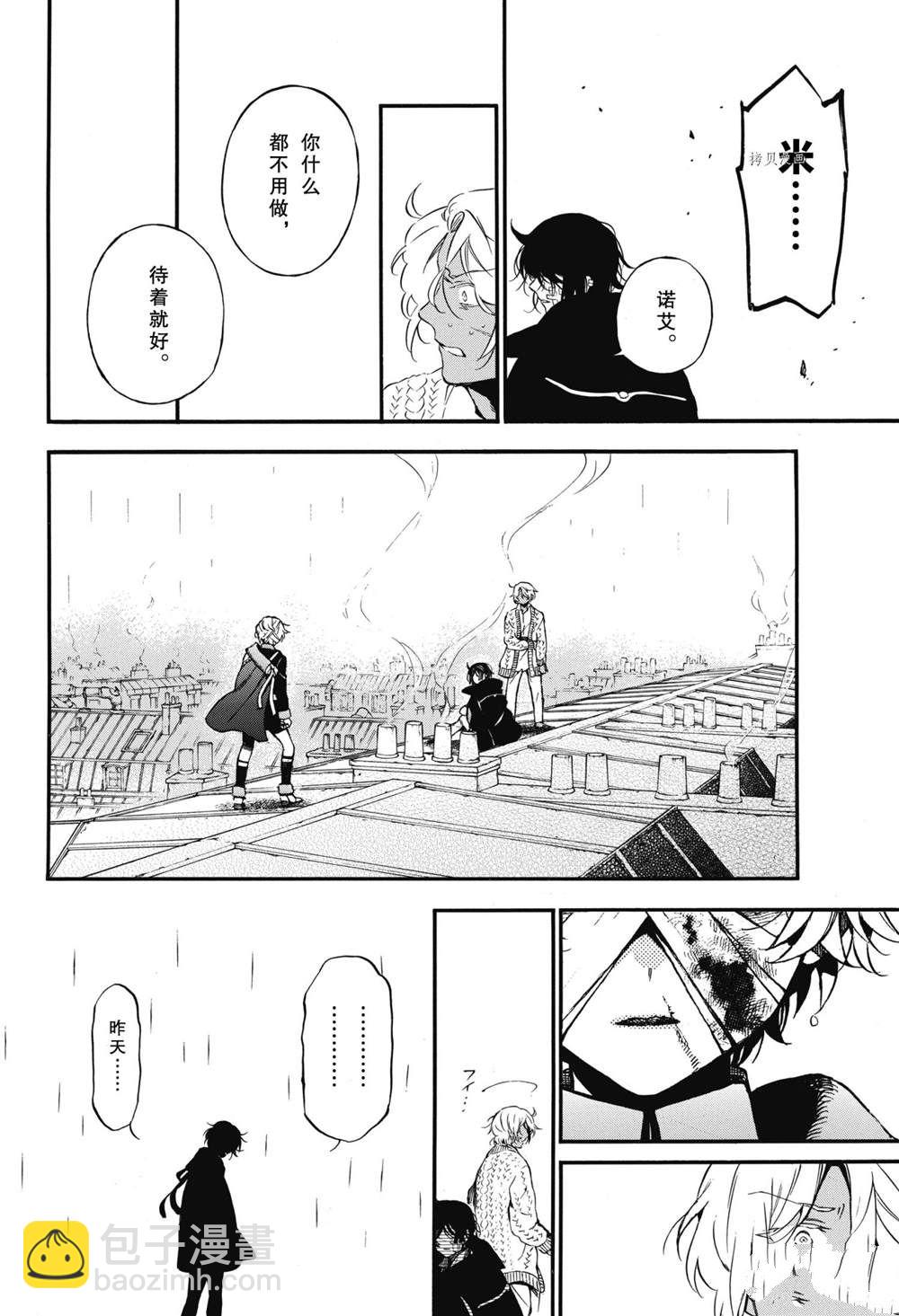 瓦尼塔斯的手記 - 第55.5話 - 4