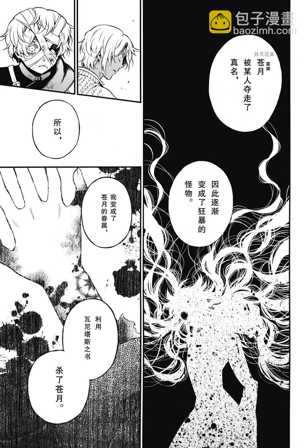 瓦尼塔斯的手記 - 第55.5話 - 1