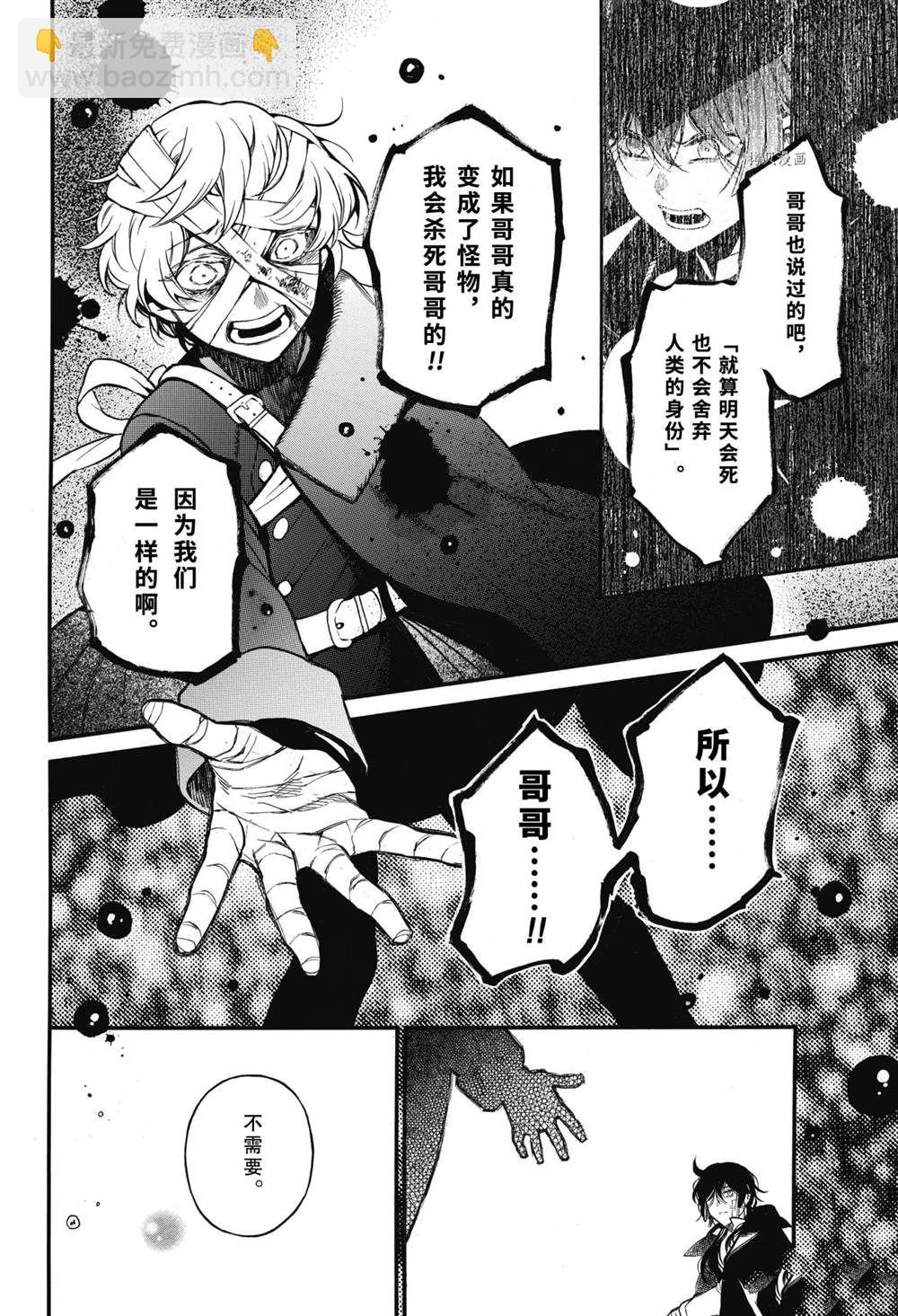 瓦尼塔斯的手記 - 第55.5話 - 6