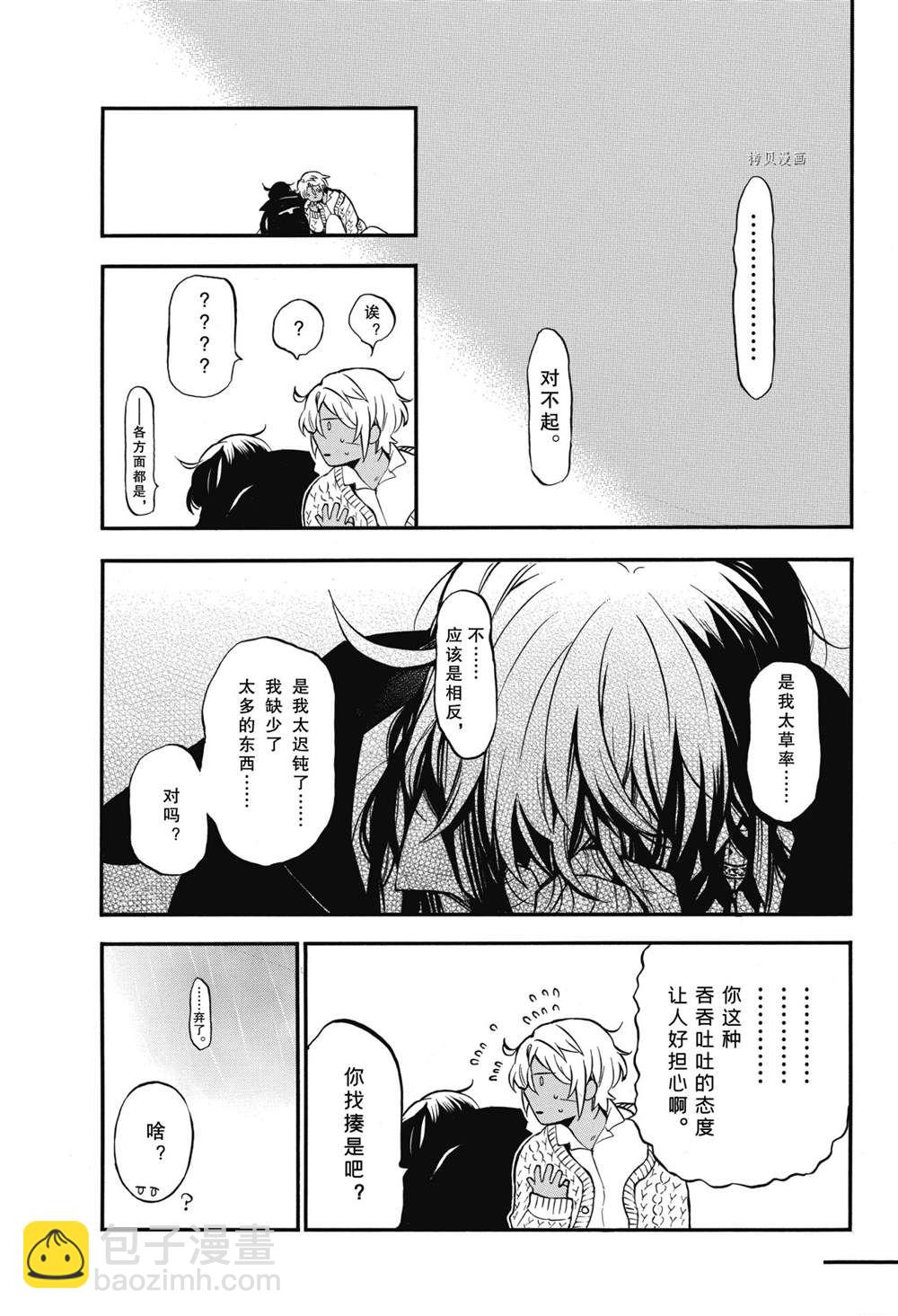 瓦尼塔斯的手記 - 第55.5話 - 5