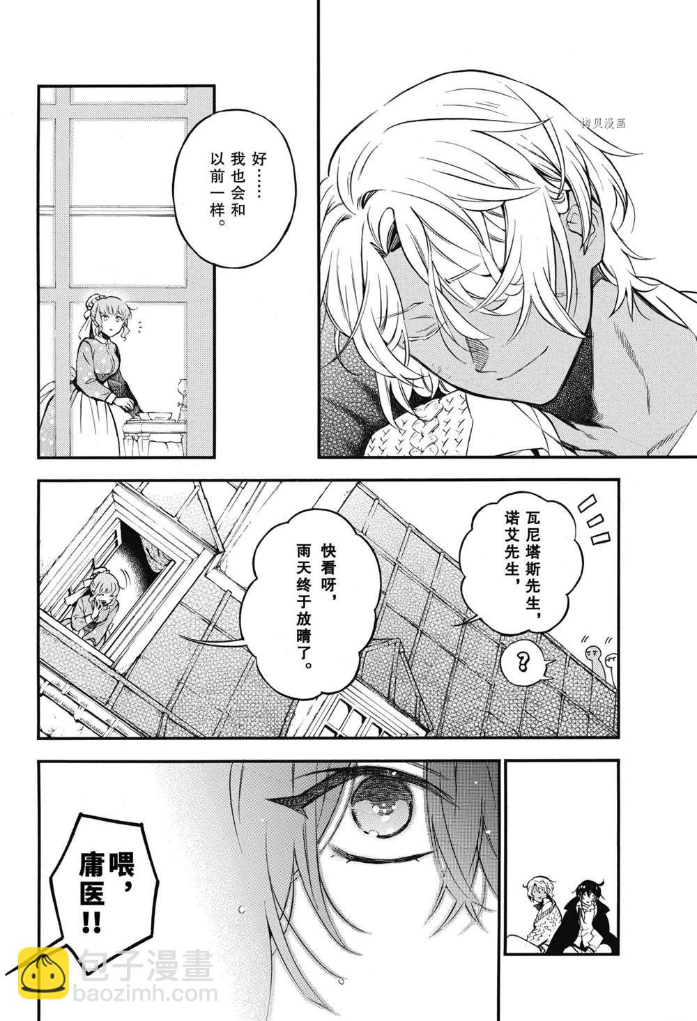 瓦尼塔斯的手記 - 第55.5話 - 2