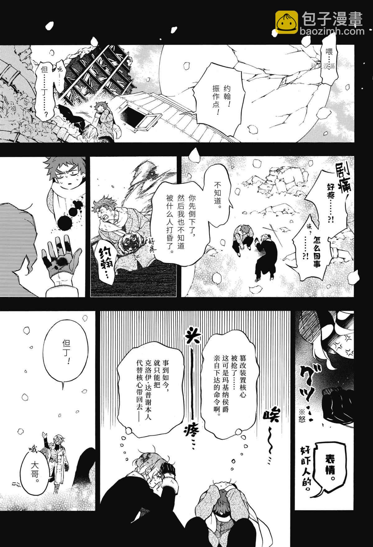 瓦尼塔斯的手記 - 第57話 - 2