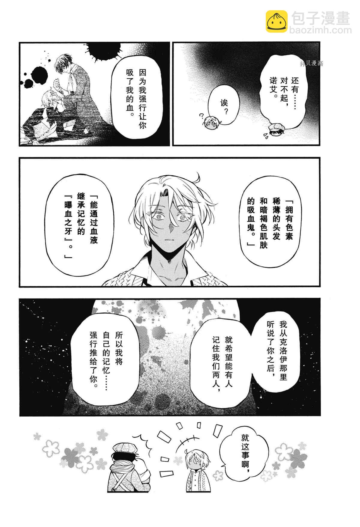 瓦尼塔斯的手記 - 第57話 - 3