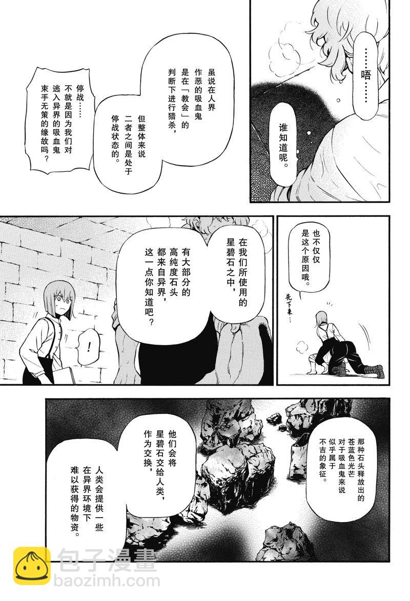 瓦尼塔斯的手記 - 第59話 - 3