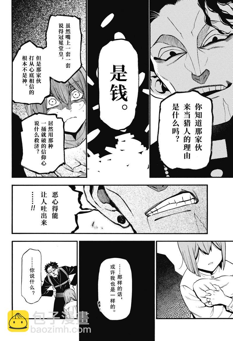 瓦尼塔斯的手記 - 第59話 - 8