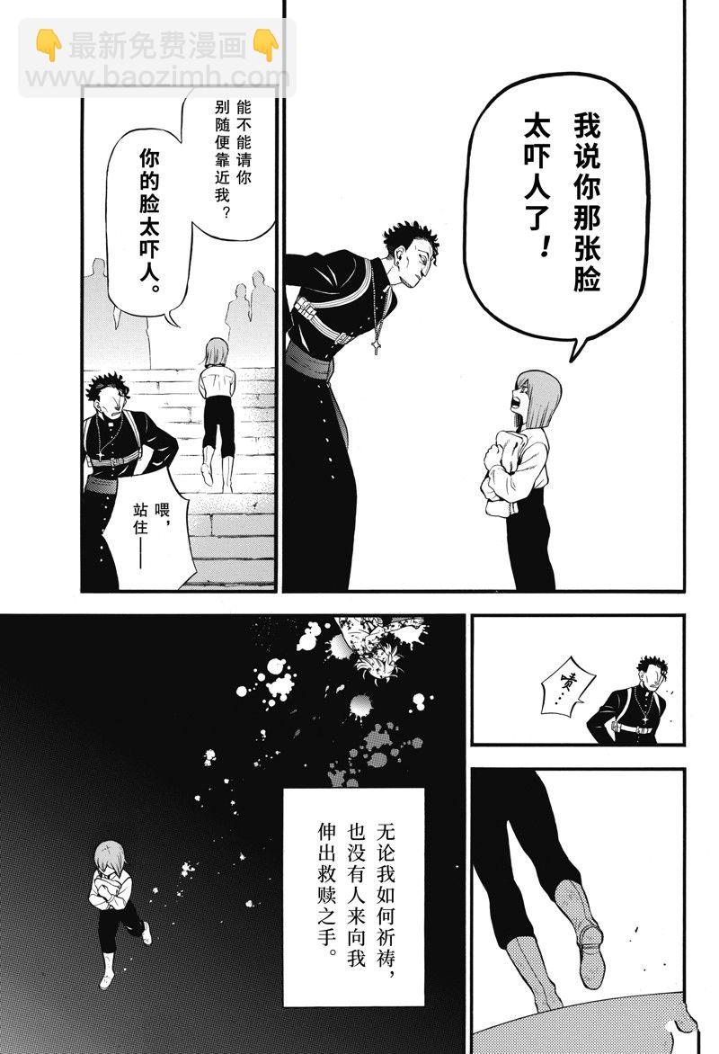 瓦尼塔斯的手記 - 第59話 - 1