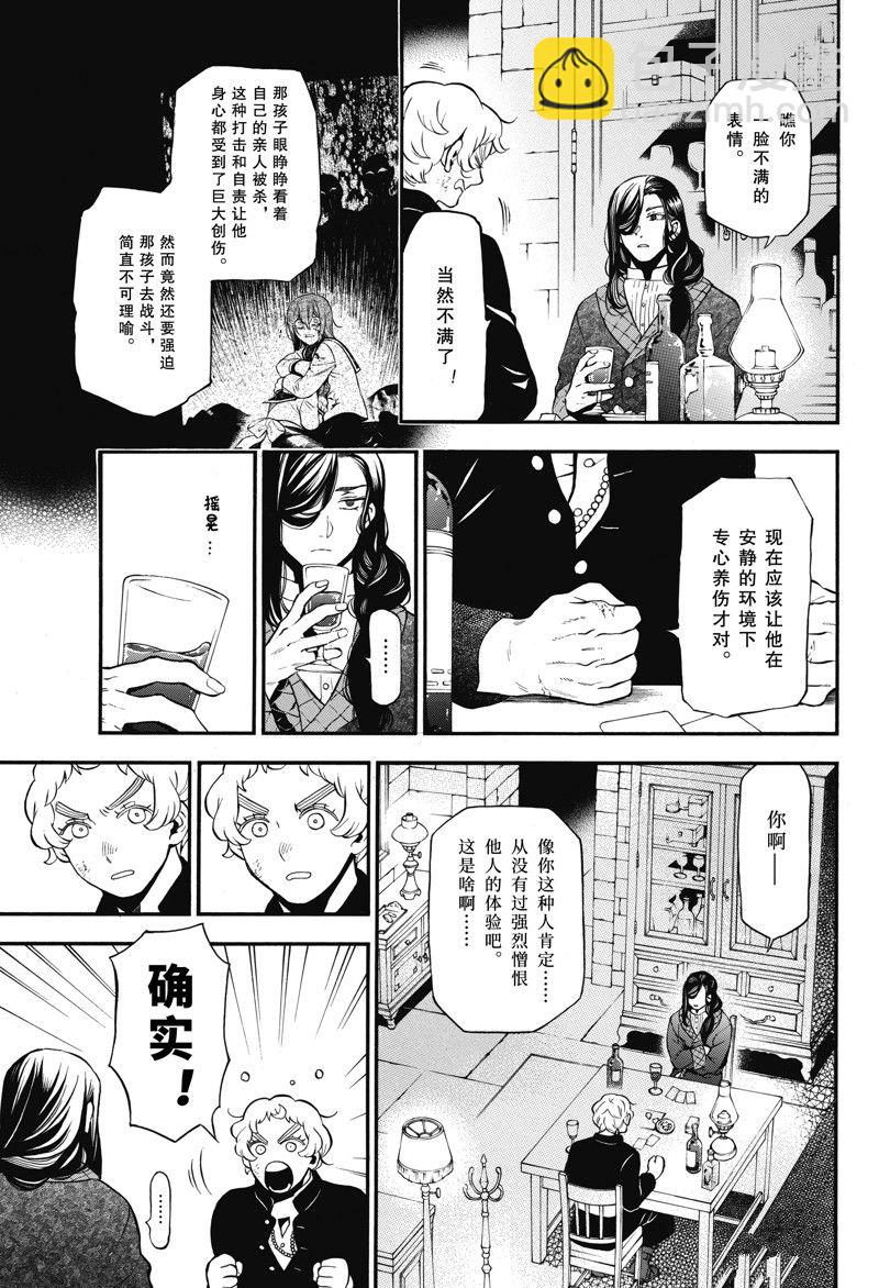 瓦尼塔斯的手記 - 第59話 - 5