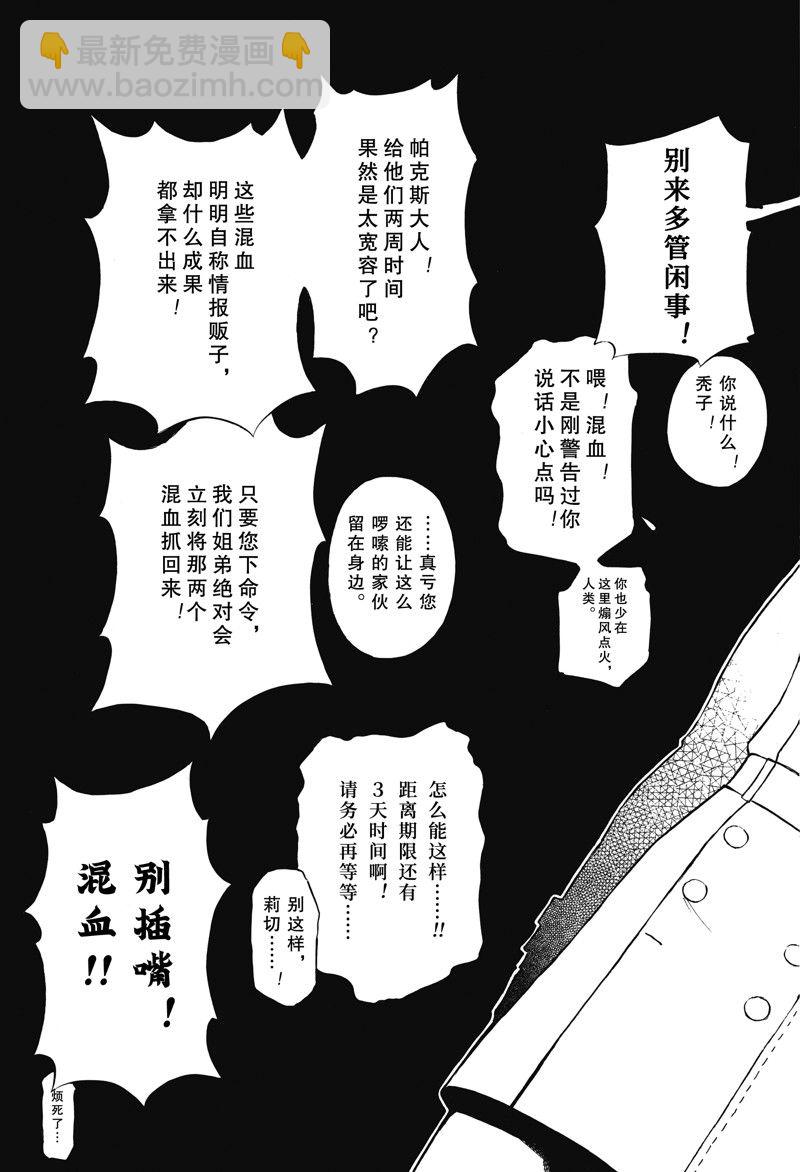 瓦尼塔斯的手記 - 第61.5話 - 3