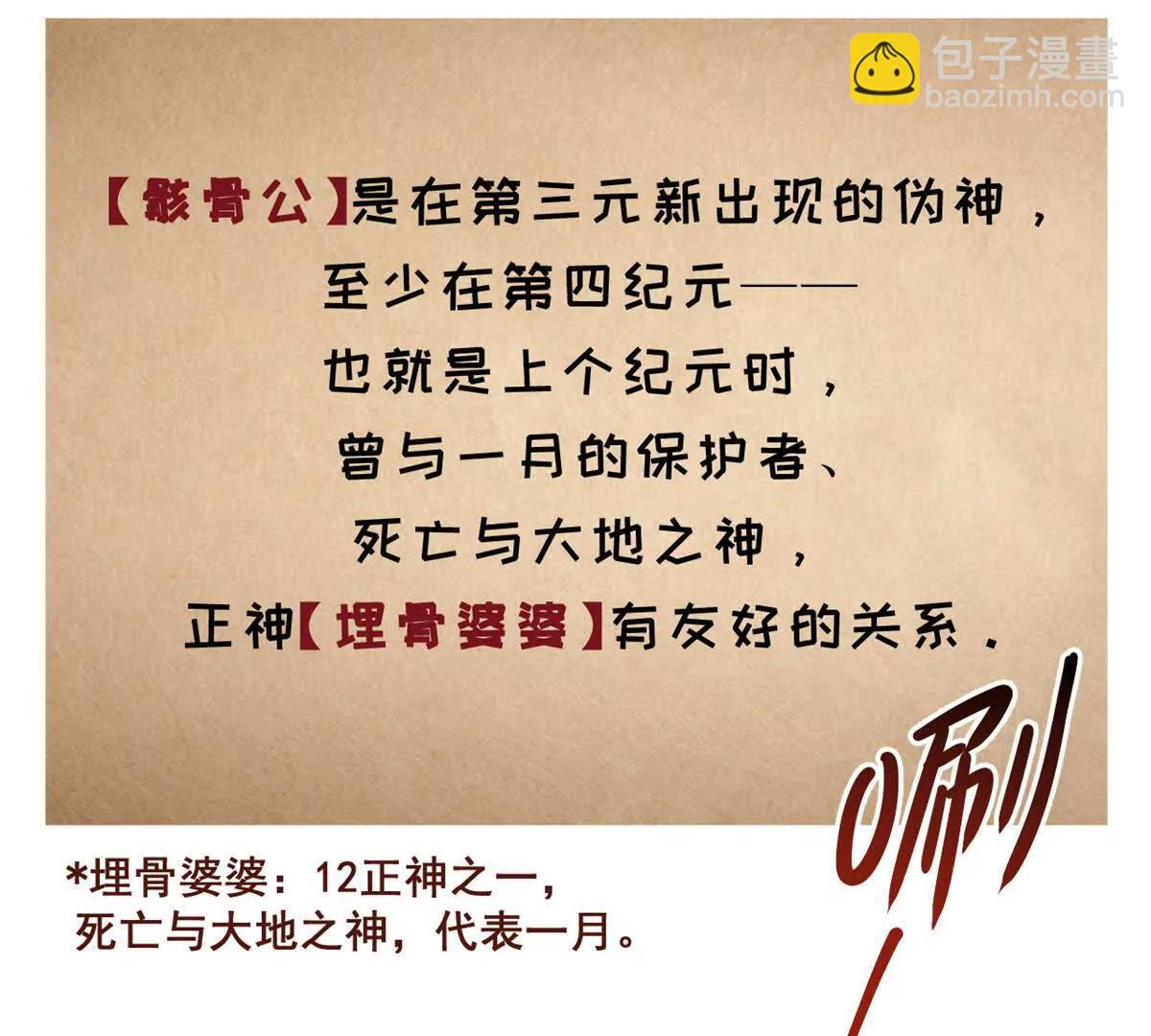 第25话 仪式：沟通骸骨公(1/2)-第25话