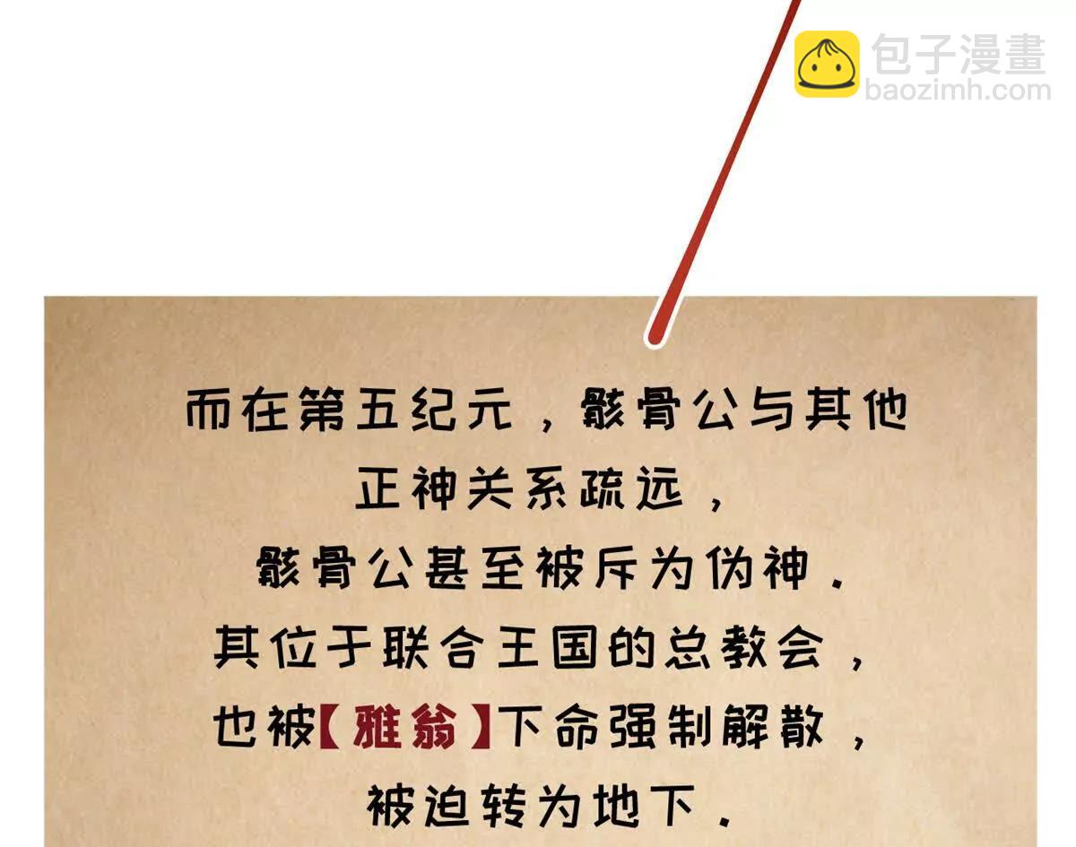 第25话 仪式：沟通骸骨公(1/2)-第25话