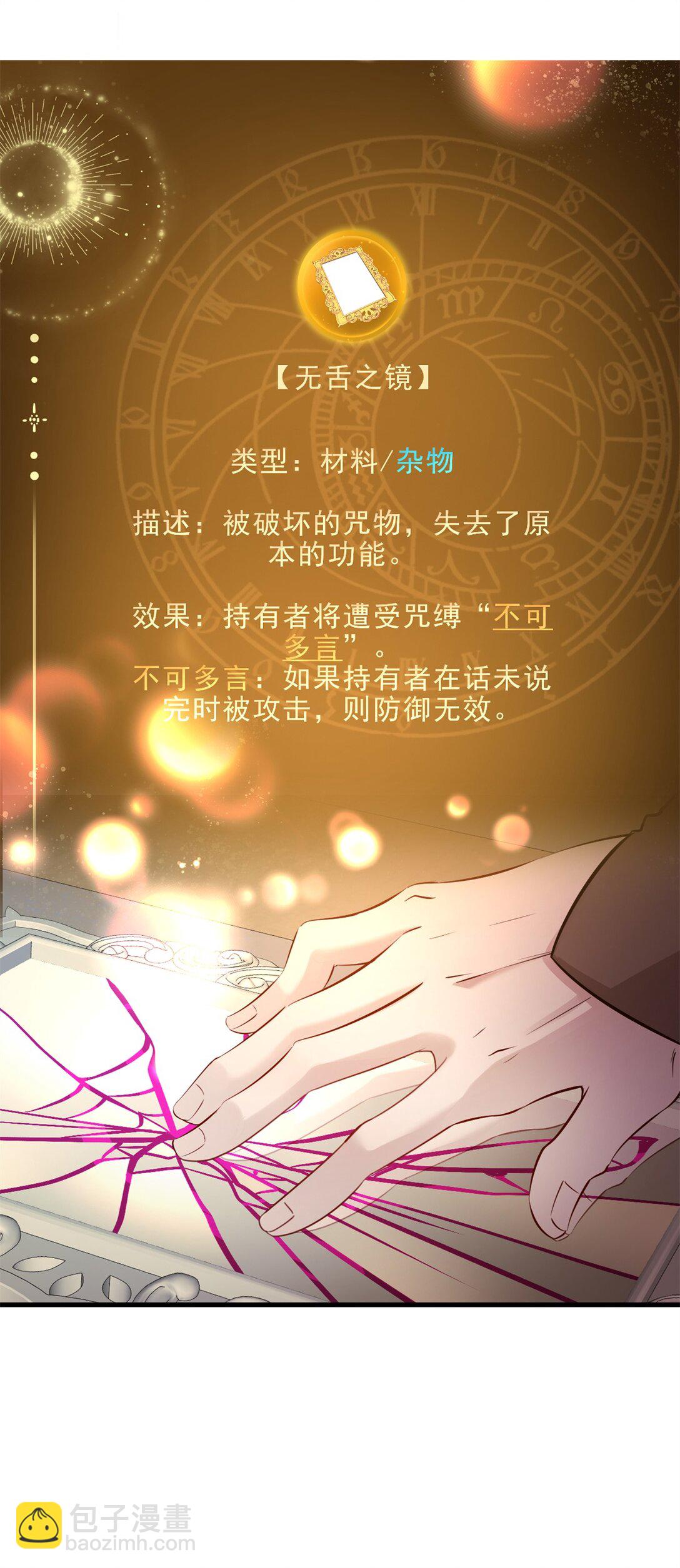 第6话 仪式：镜中之舌-第7话