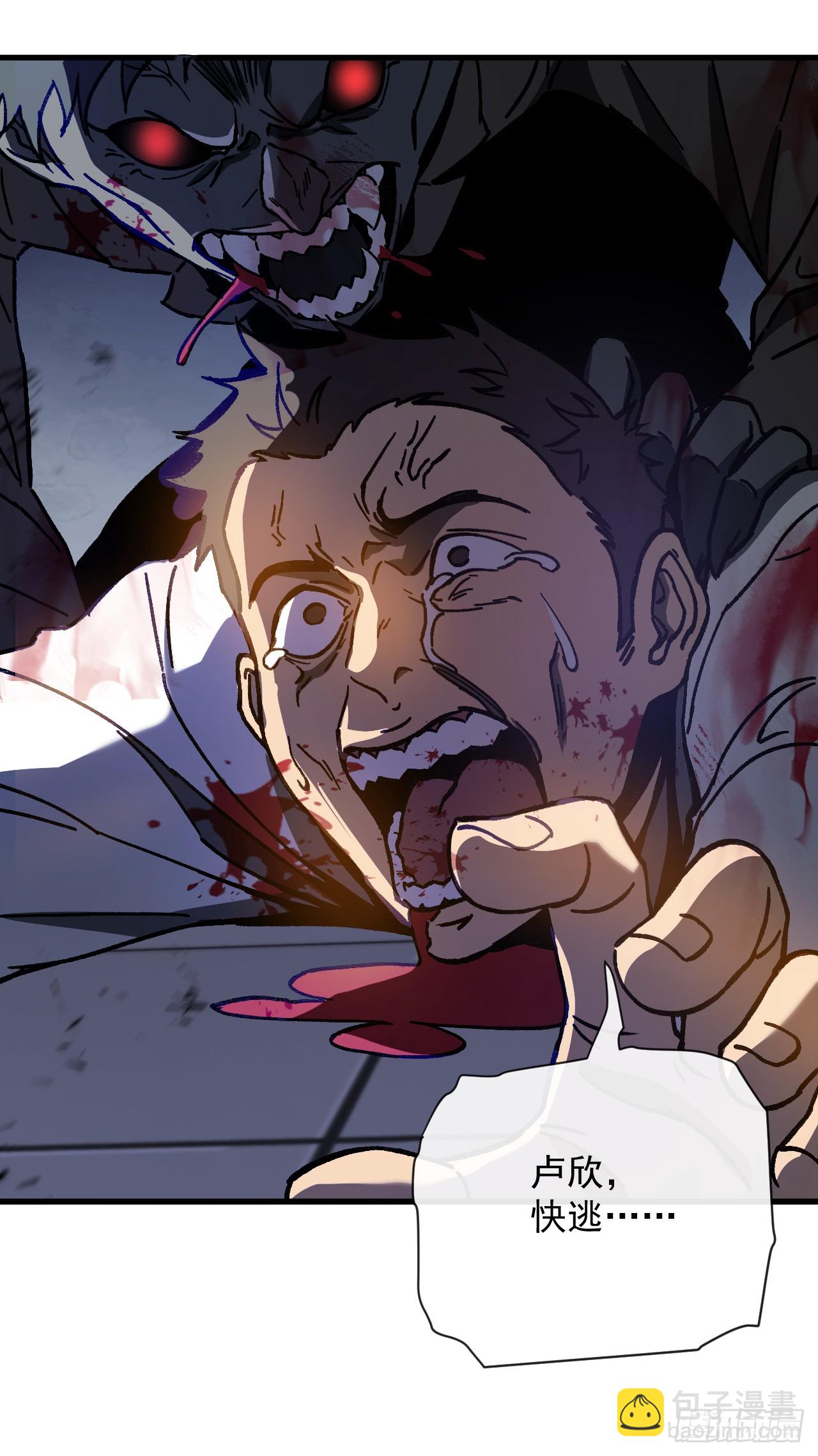 玩家清除計劃！當異變降臨人間 - 第1話 歡迎進入…末世遊戲！(1/2) - 4