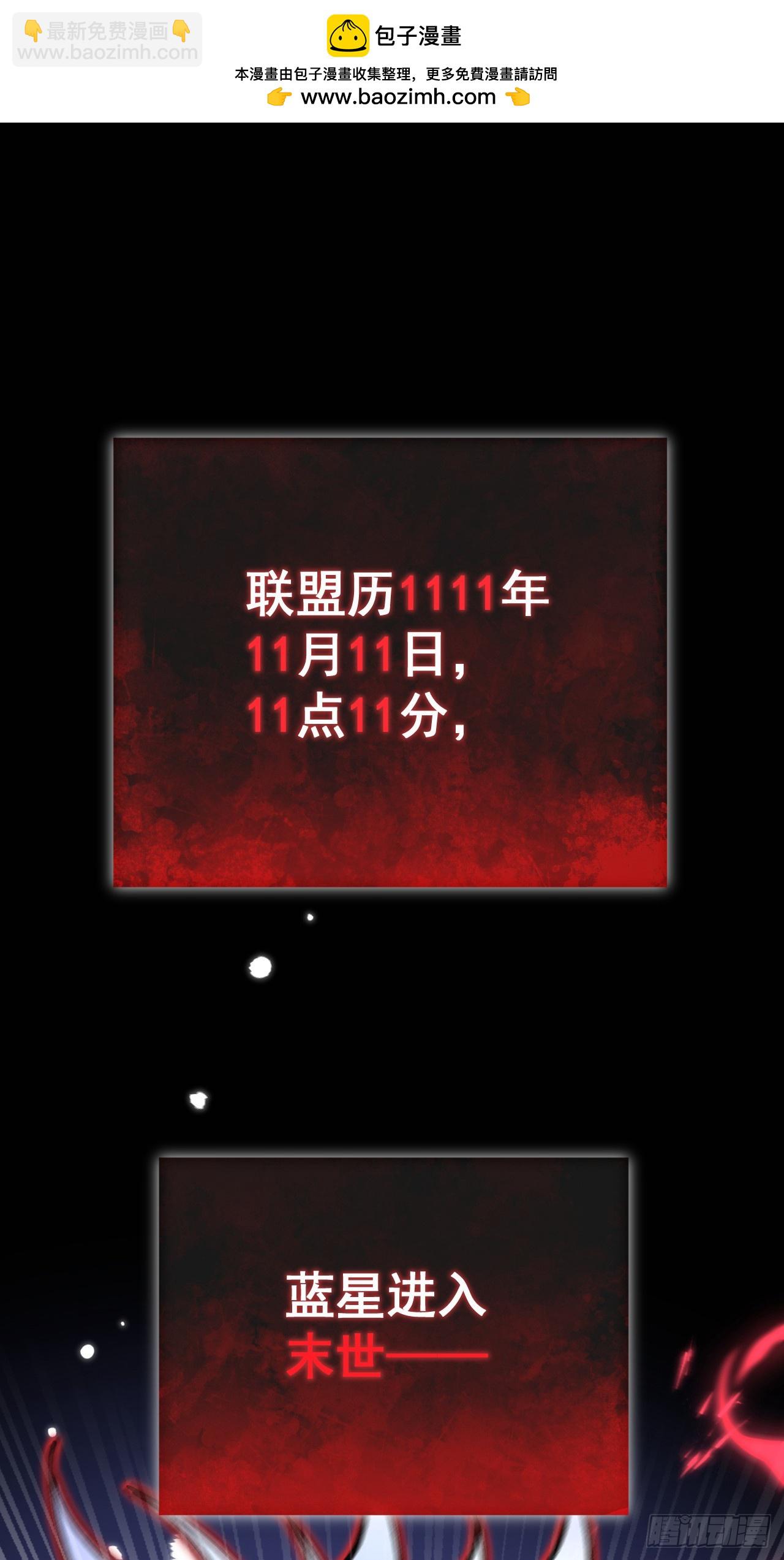 玩家清除計劃！當異變降臨人間 - 第1話 歡迎進入…末世遊戲！(1/2) - 2