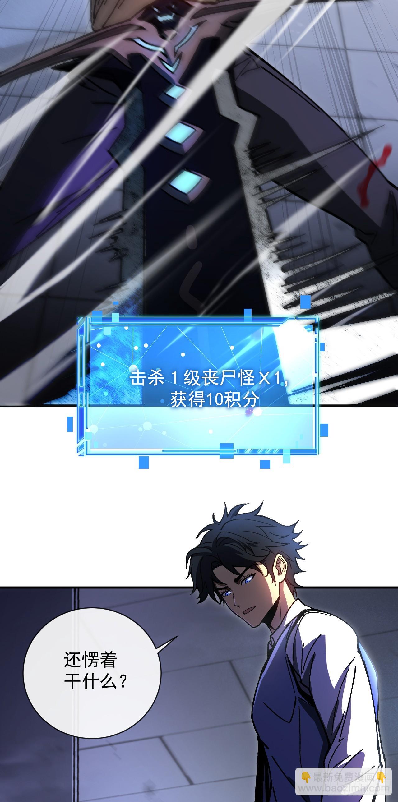 玩家清除計劃！當異變降臨人間 - 第1話 歡迎進入…末世遊戲！(1/2) - 3