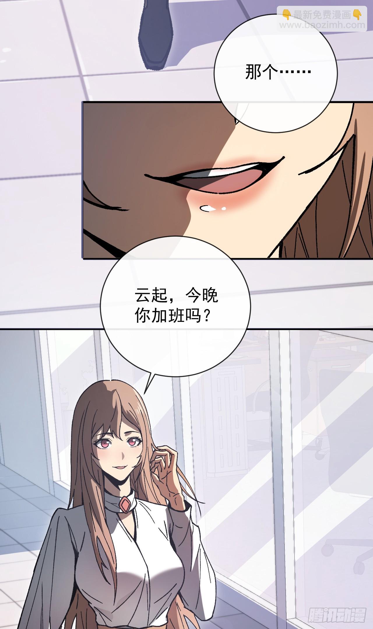 玩家清除計劃！當異變降臨人間 - 第1話 歡迎進入…末世遊戲！(1/2) - 5