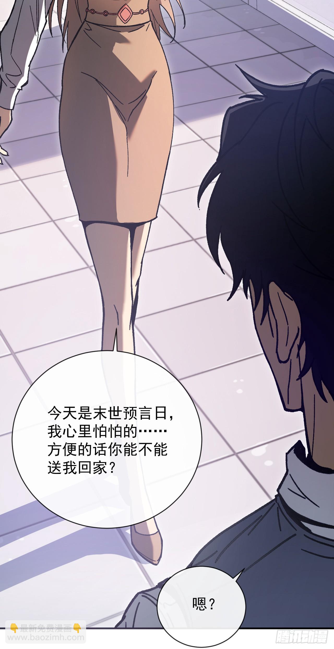 玩家清除計劃！當異變降臨人間 - 第1話 歡迎進入…末世遊戲！(1/2) - 6